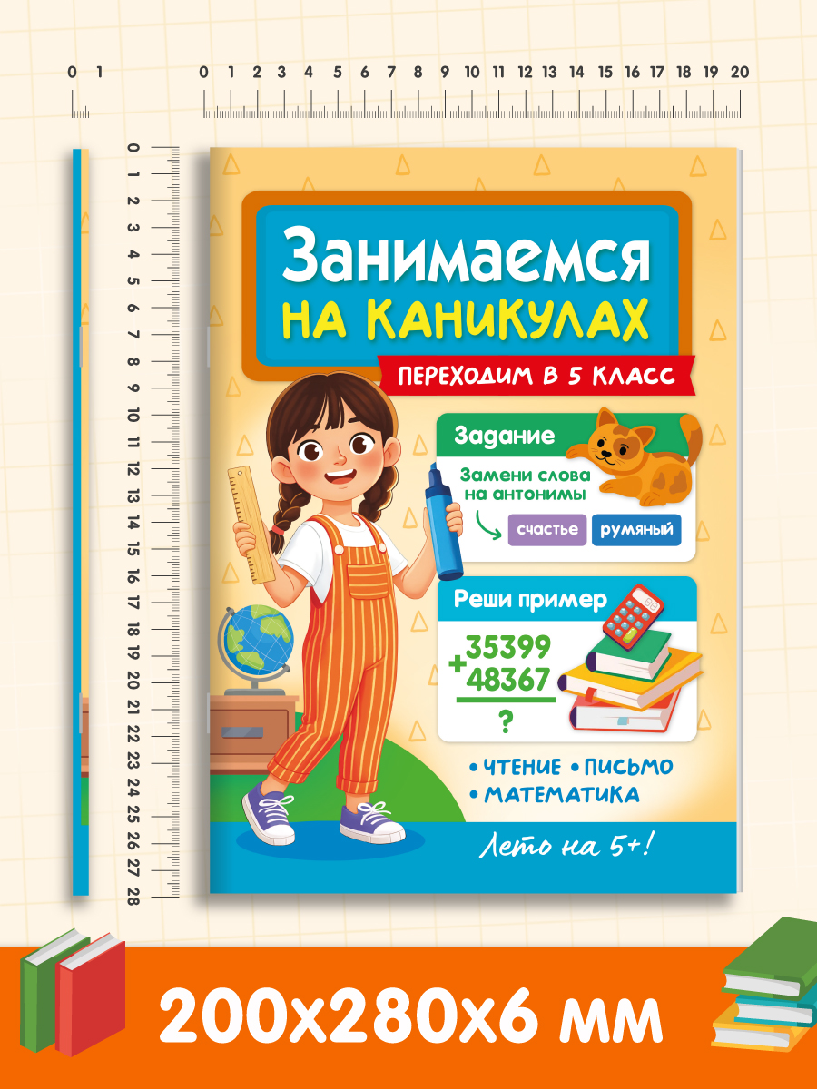 Книга Проф-Пресс Занимаемся на каникулах Переходим в 5 класс - фото 7