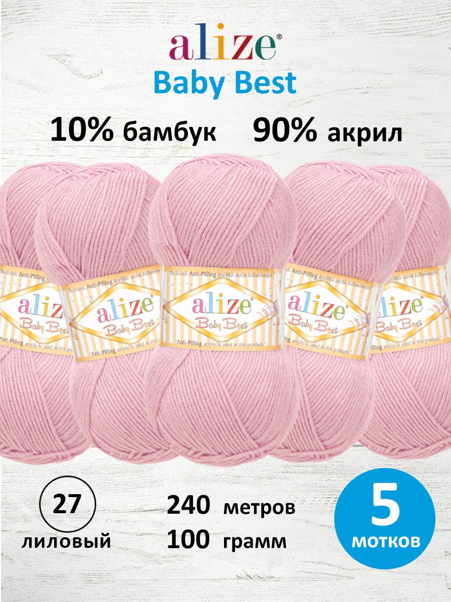 Пряжа для вязания Alize baby best бамбук акрил с эффектом антипиллинг 100 г 240 м 27 лиловый 5 мотков - фото 1