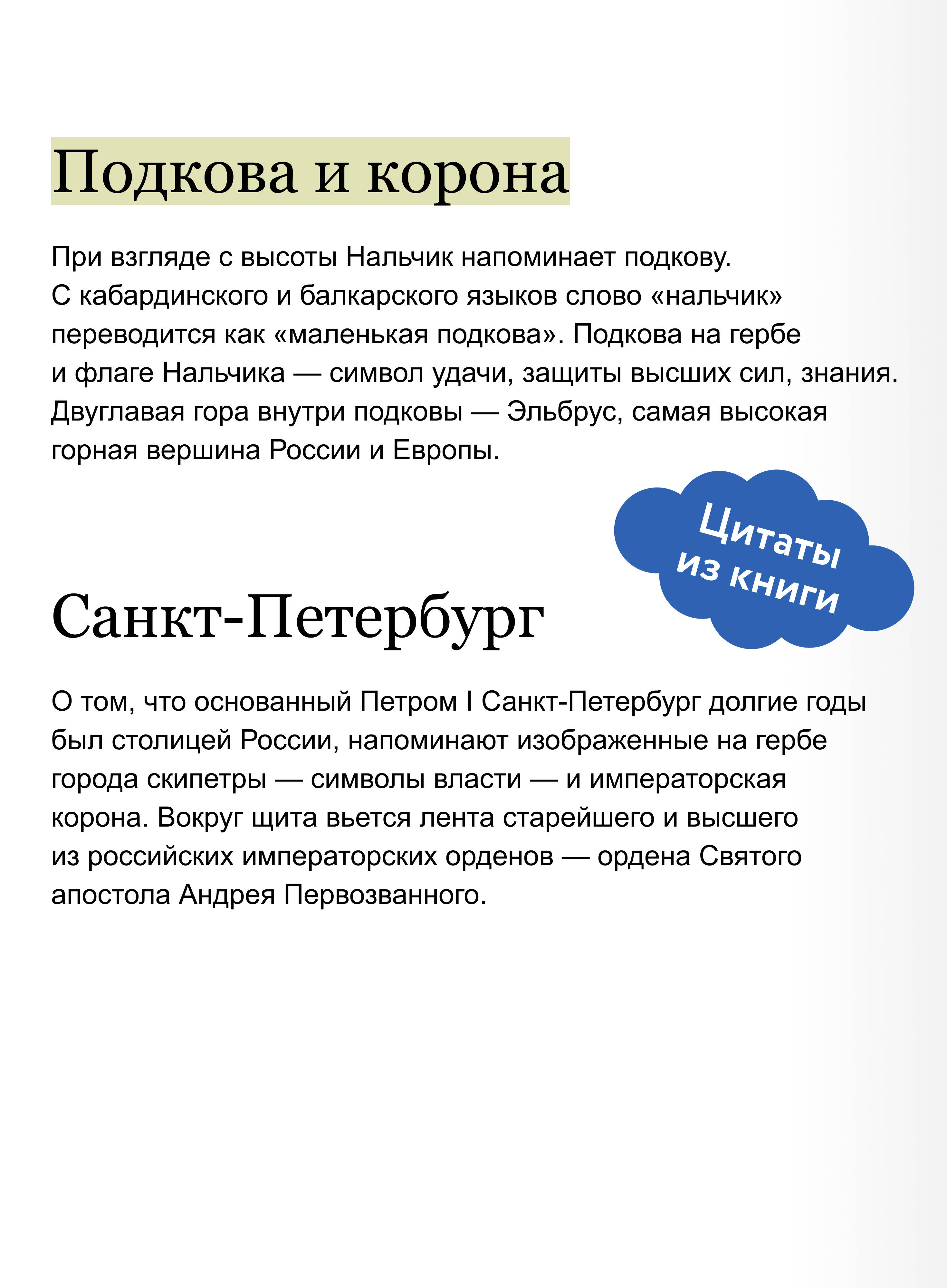 Книга Миф Атлас флагов и гербов Города России - фото 5