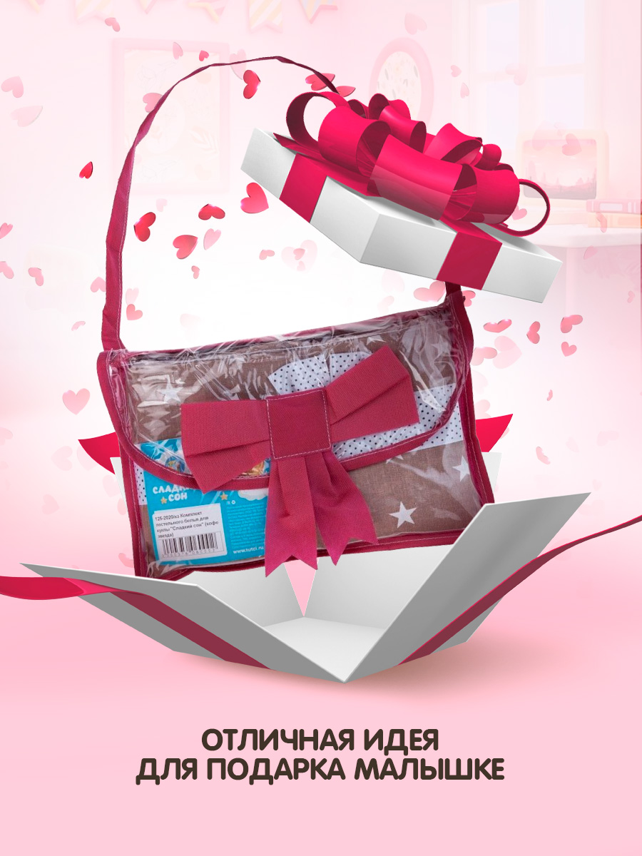 Аксессуар для кукол Тутси постель 125-2020/кз - фото 3