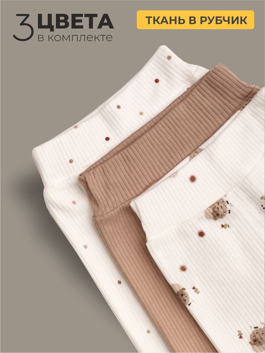 Штанишки 3 шт ШВЕЙНЫЕ ИСТОРИИ брюовечки - фото 2