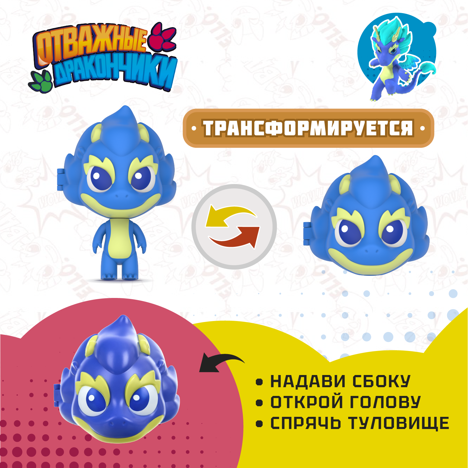 Фигурка Отважные дракончики Флинт мини - фото 2