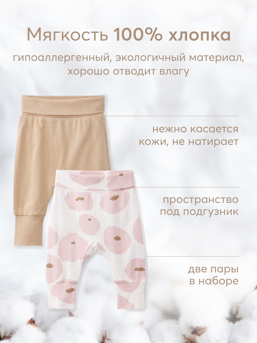 Штанишки 2 шт Happy Baby 90113_beige-flowers - фото 4