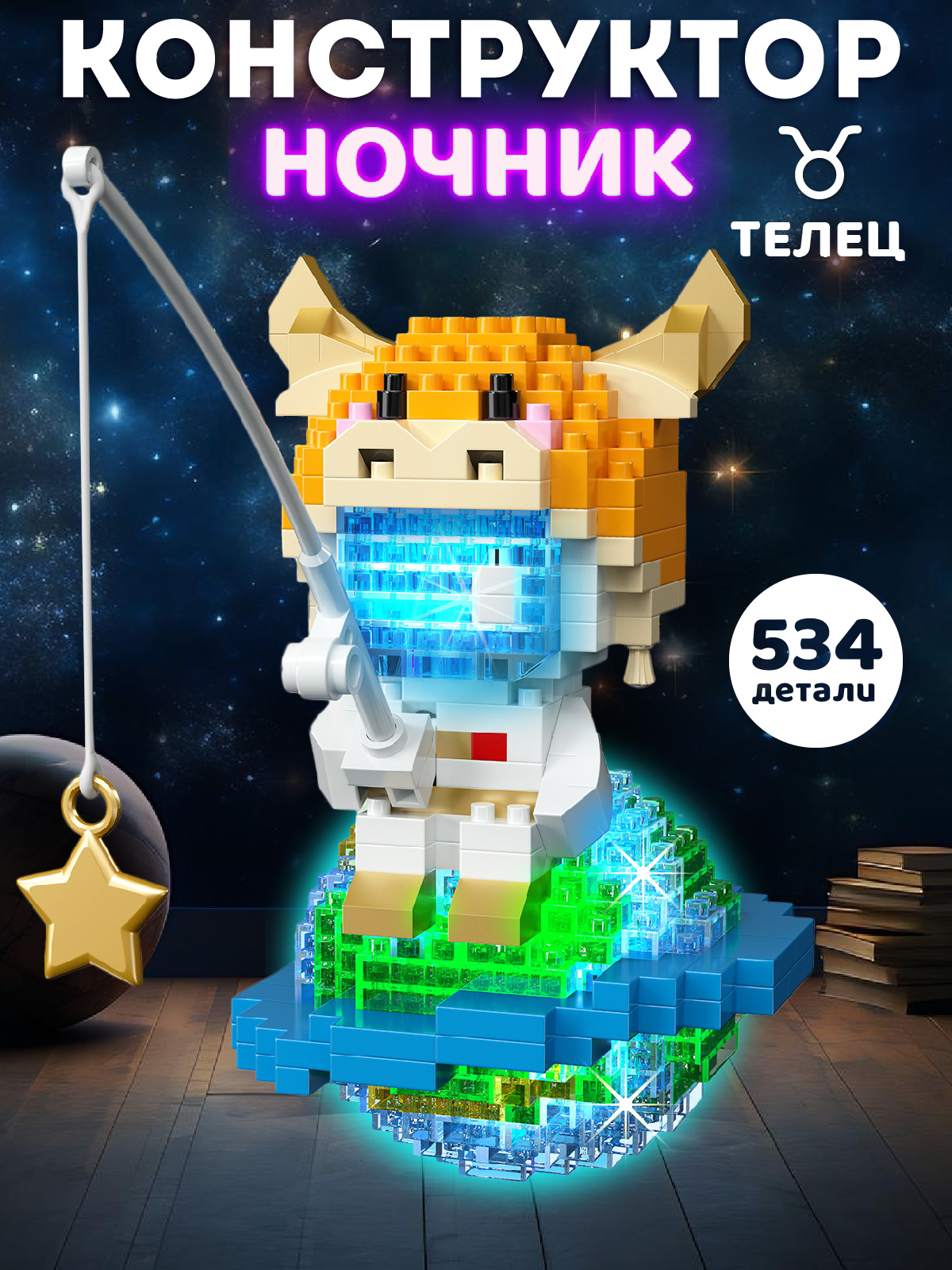 Конструктор Компания Друзей Телец 534 дет. - фото 1