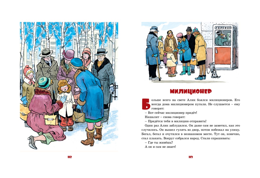 Книга Махаон ВПН. Носов Н. Живая шляпа и другие любимые рассказы рис. И. Семенова - фото 5