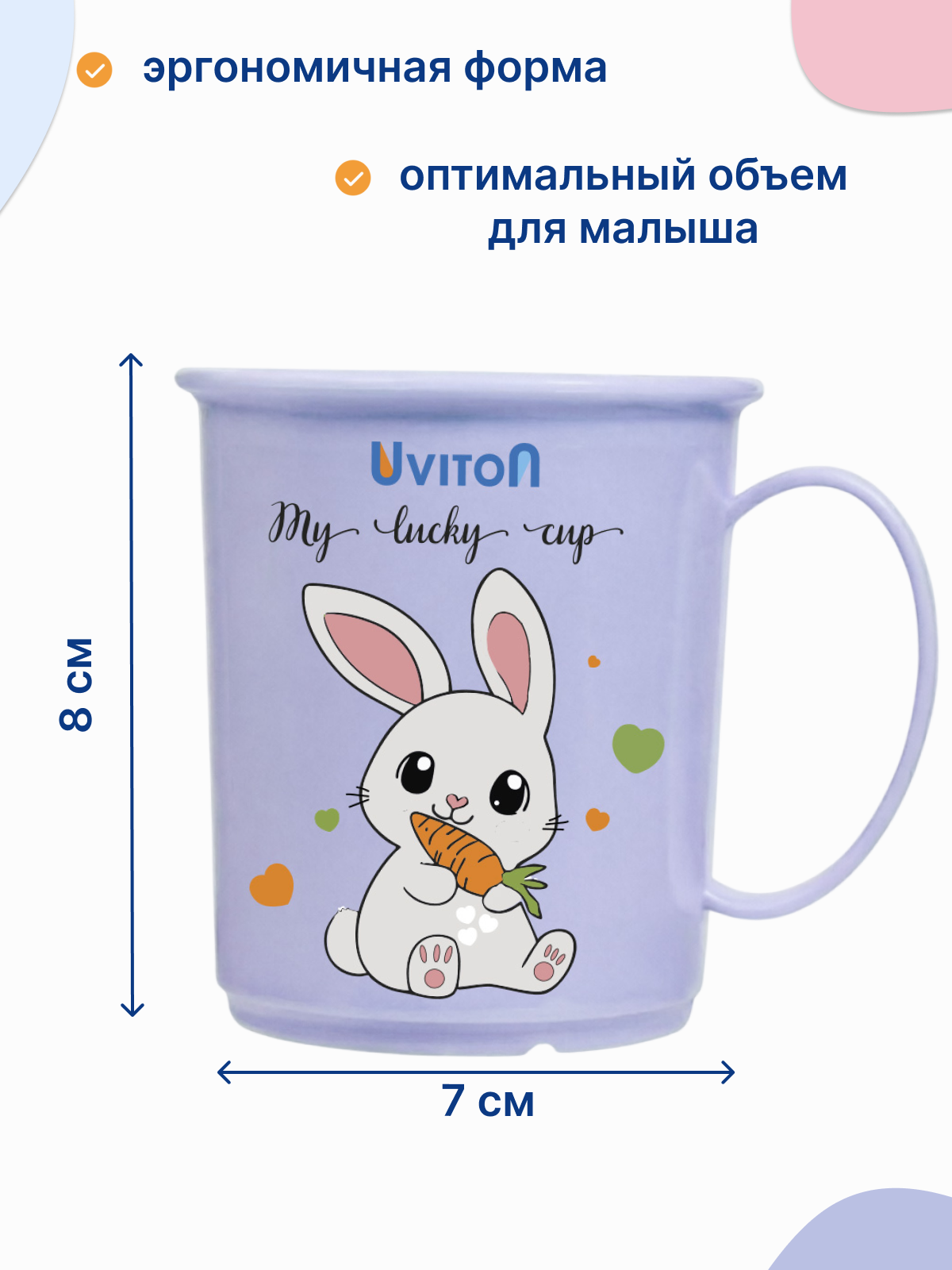 Кружка Uviton детская пластиковая 200 мл 1 предм. - фото 4