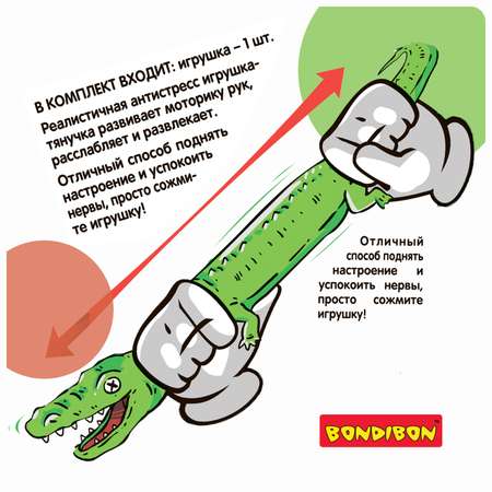 Тянучка Bondibon Крокодил реалистичный