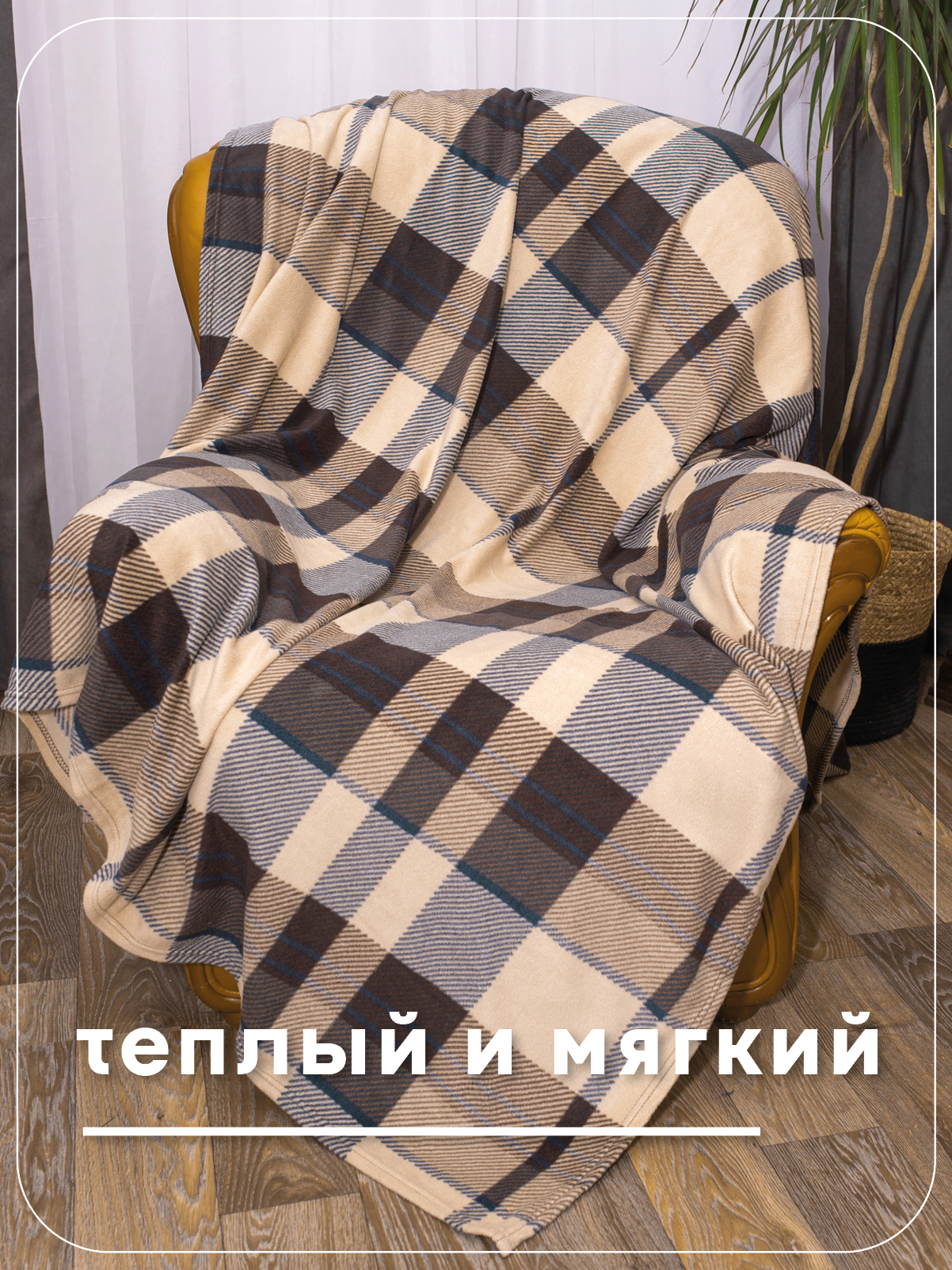 Плед Wellness Премиум антипиллинг флис 130 x 150 см - фото 6
