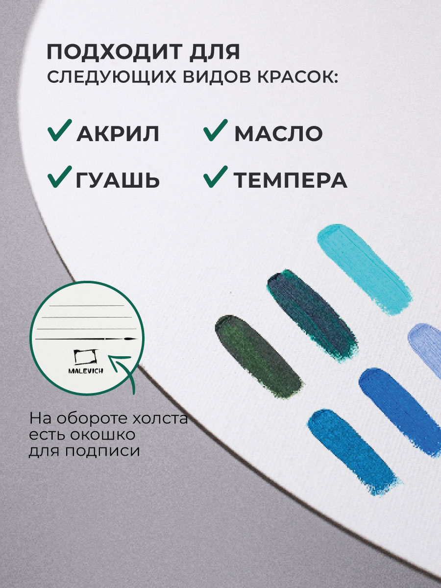 Холст Малевичъ на картоне круглый 30 см набор 5 штук - фото 4