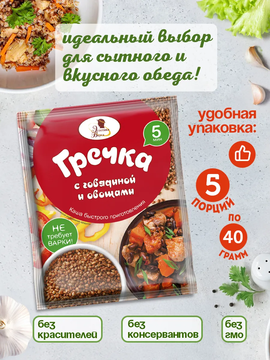 Гречка с говядиной и овощами Эстетика вкуса Каша - фото 1
