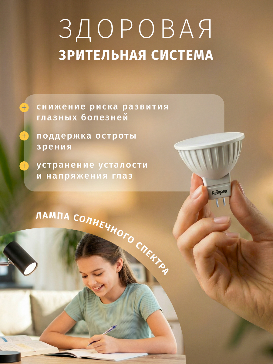Светодиодная лампочка Navigator солнечного спектра GU5.3 3000К 6Вт - фото 2
