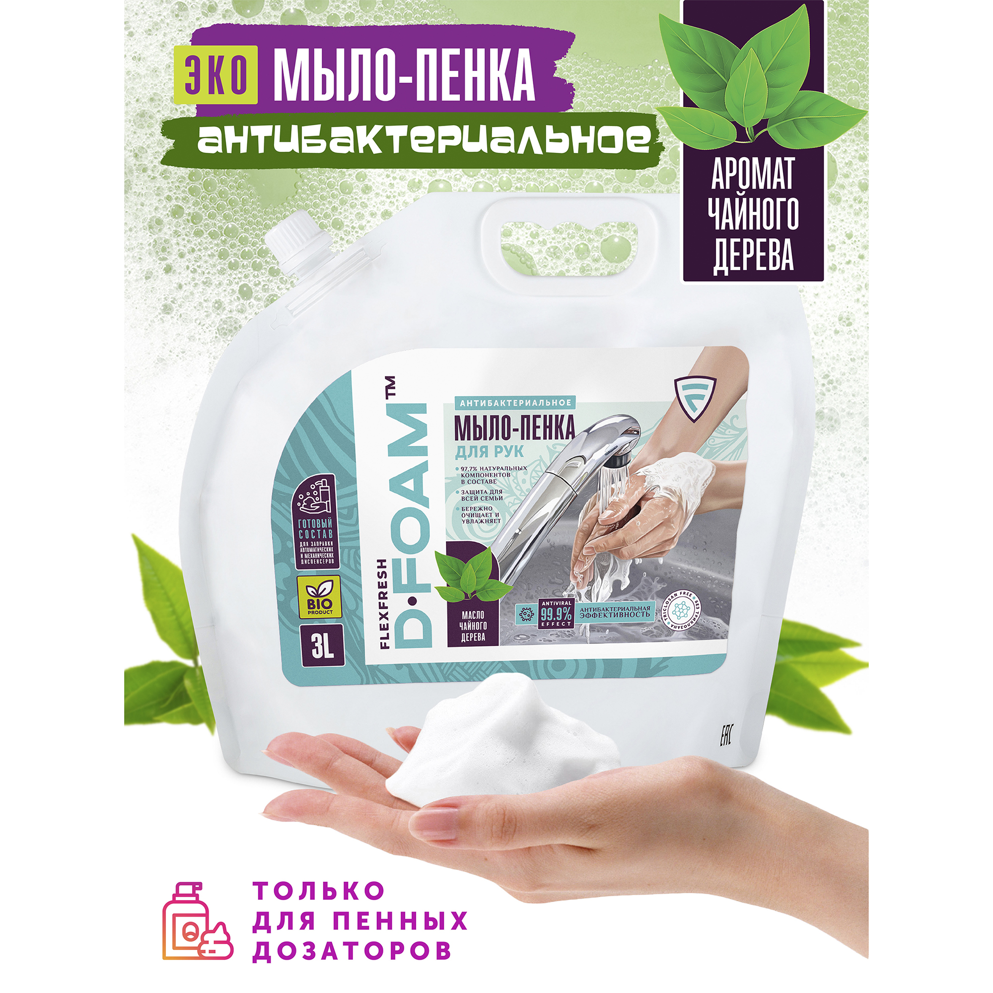 Мыло жидкое Flexfresh 3000 мл - фото 2