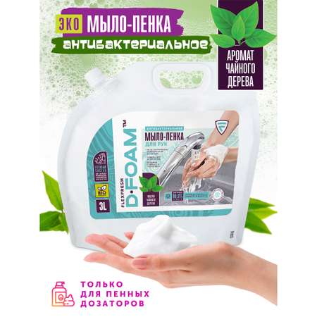 Мыло жидкое Flexfresh 3000 мл