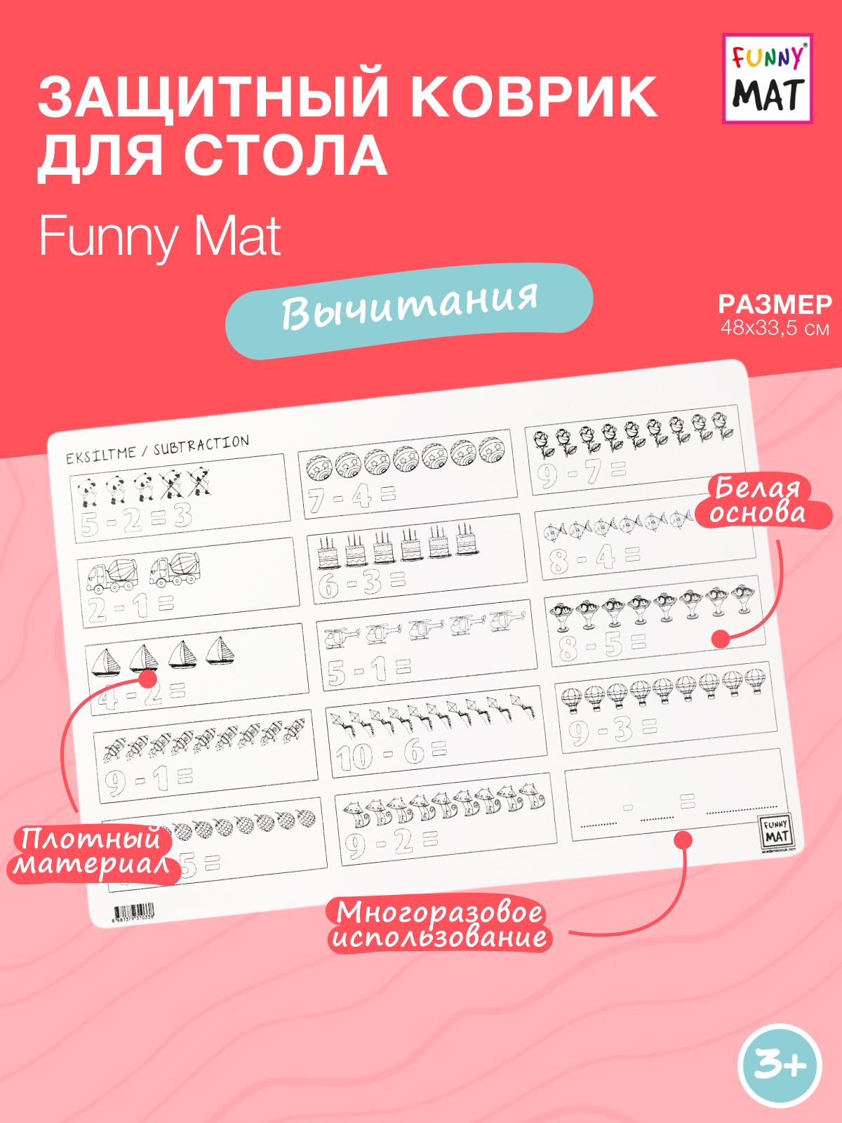 Набор для рисования FunnyMat Вычитание - фото 1