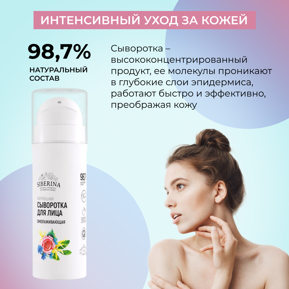 Сыворотка Siberina 30 мл - фото 6