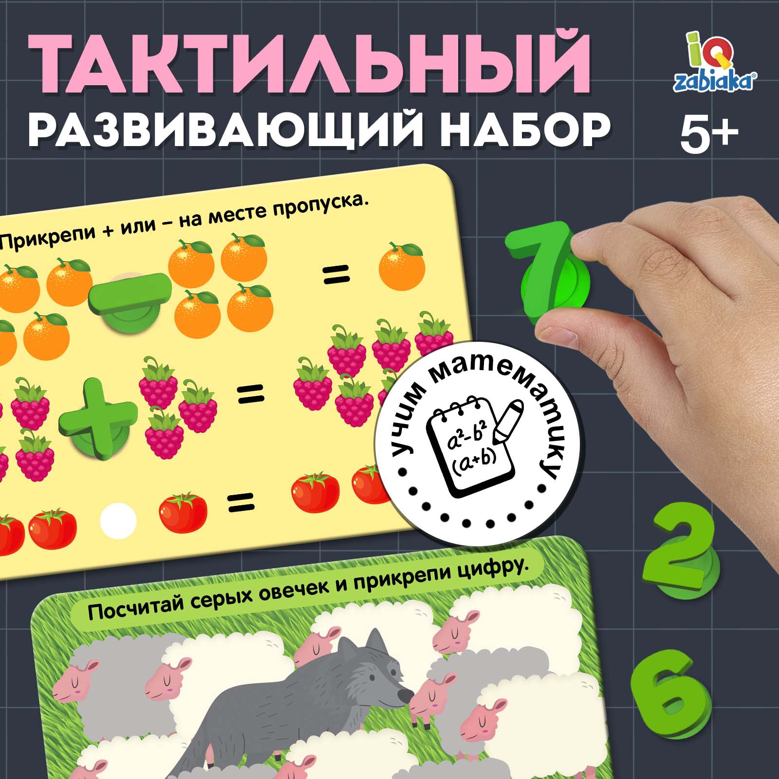 Игрушка IQ-ZABIAKA - фото 1