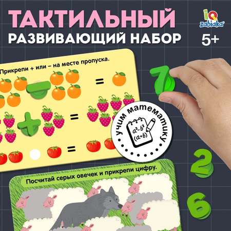 Игрушка IQ-ZABIAKA