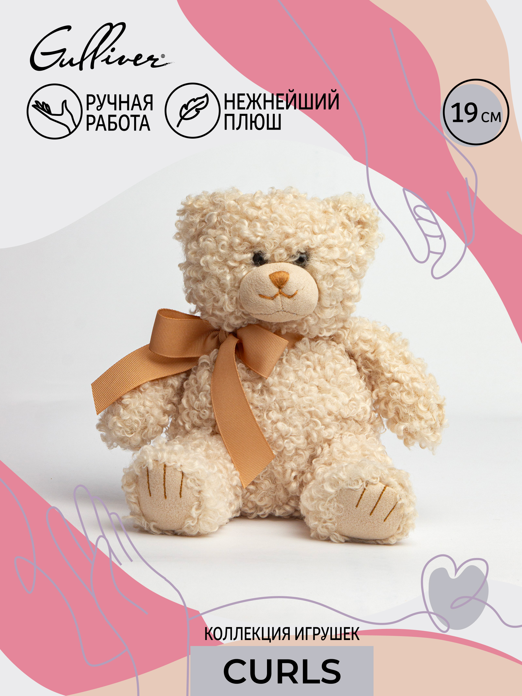 Мягкая игрушка GULLIVER toys Мишка бежевый Диззи 19см - фото 3