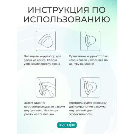Накладки на соски Mamajoo с боксом для хранения вакуумные 2шт
