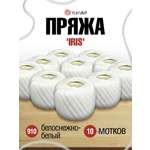 Пряжа YarnArt Iris хлопковая 20 г 138 м 910 белоснежно-белый 10 мотков