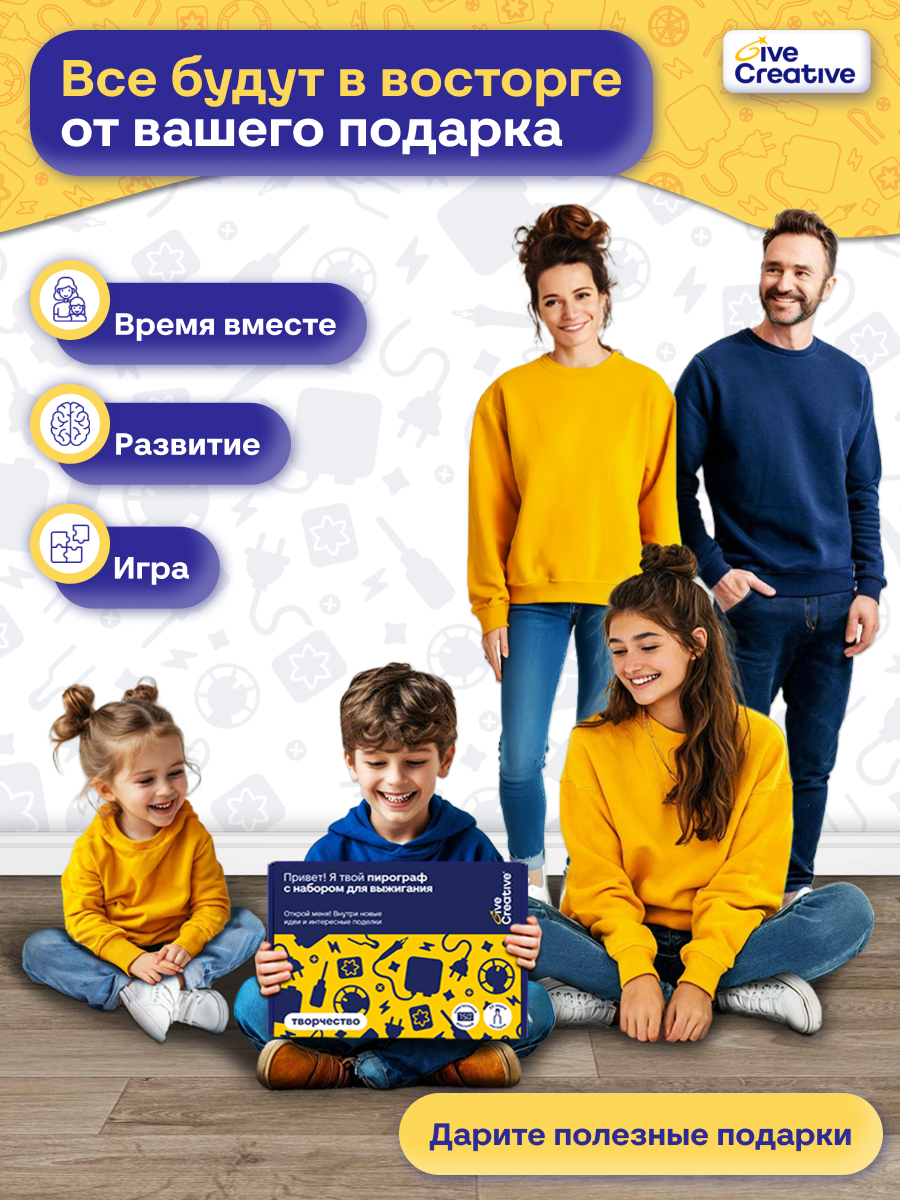 Набор для творчества Give Creative и для выжигания, большой - фото 11