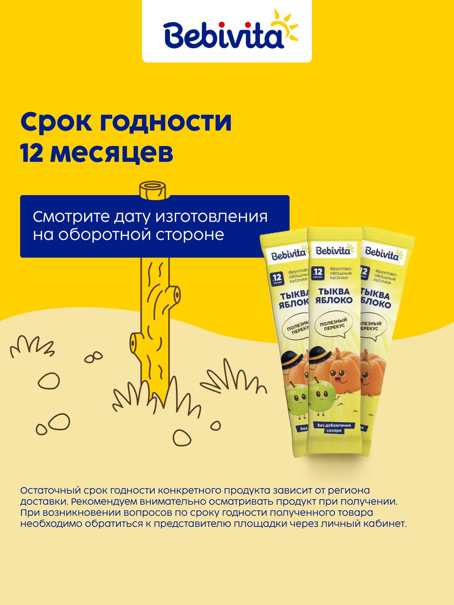 Фруктовые кусочки Bebivita Тыква-яблоко с 12 мес 20 г - фото 8