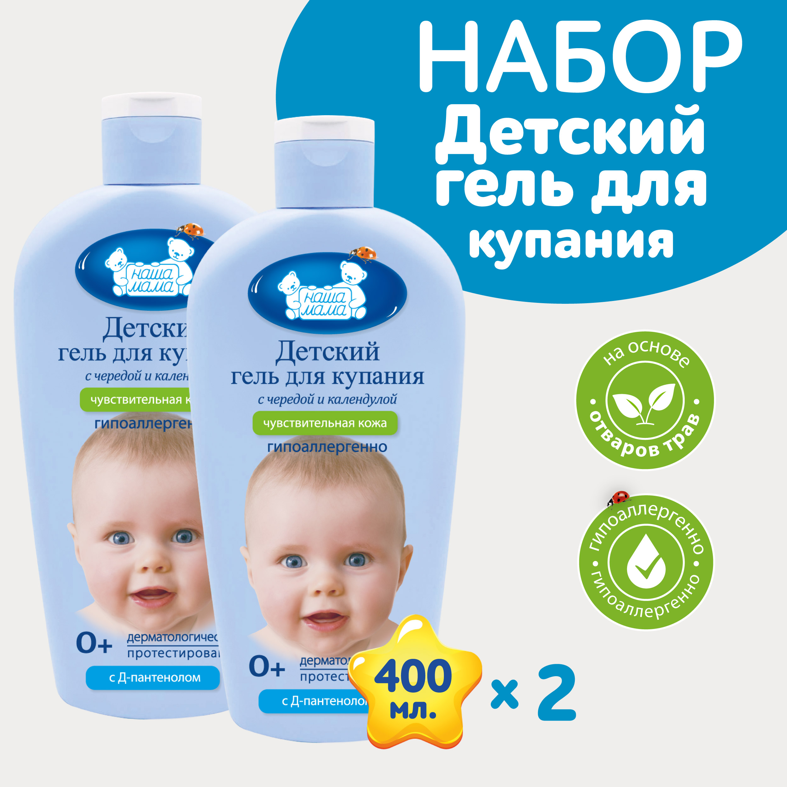 Гель Наша Мама 800 мл 2 шт. - фото 1