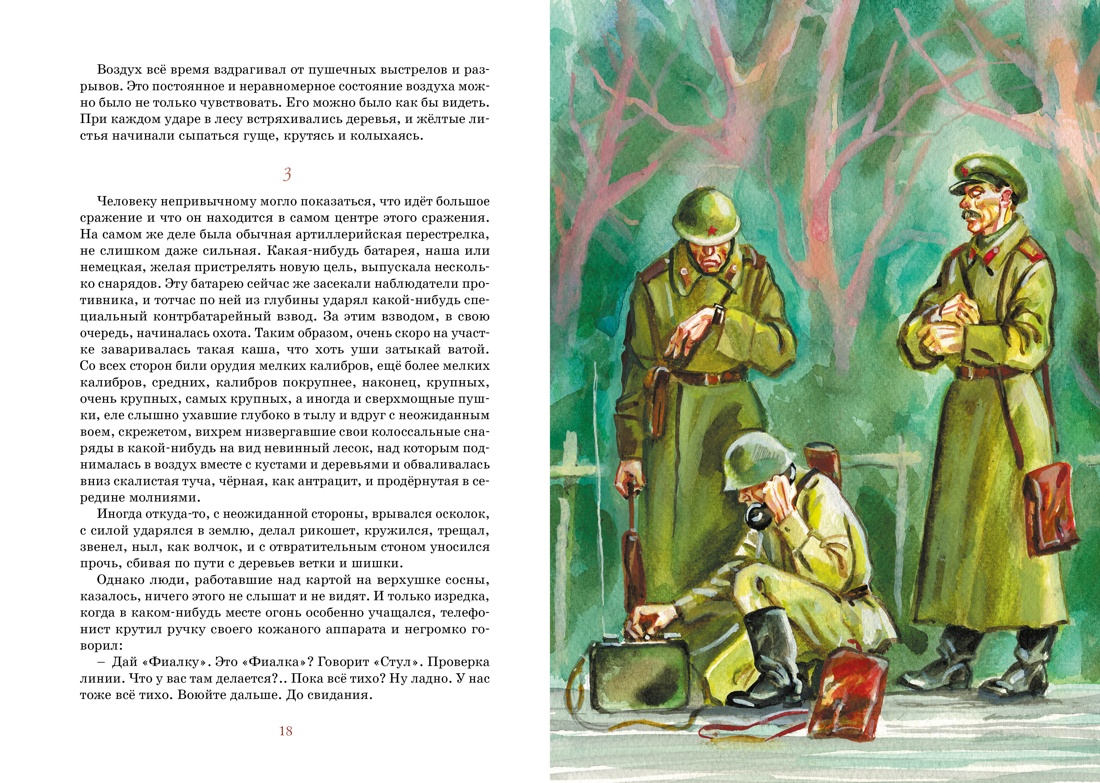 Книга Махаон Детям о Великой Отечественной войне. Комплект из 2-х книг. - фото 18