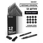 Ручка капиллярная DENKSY 12 шт.