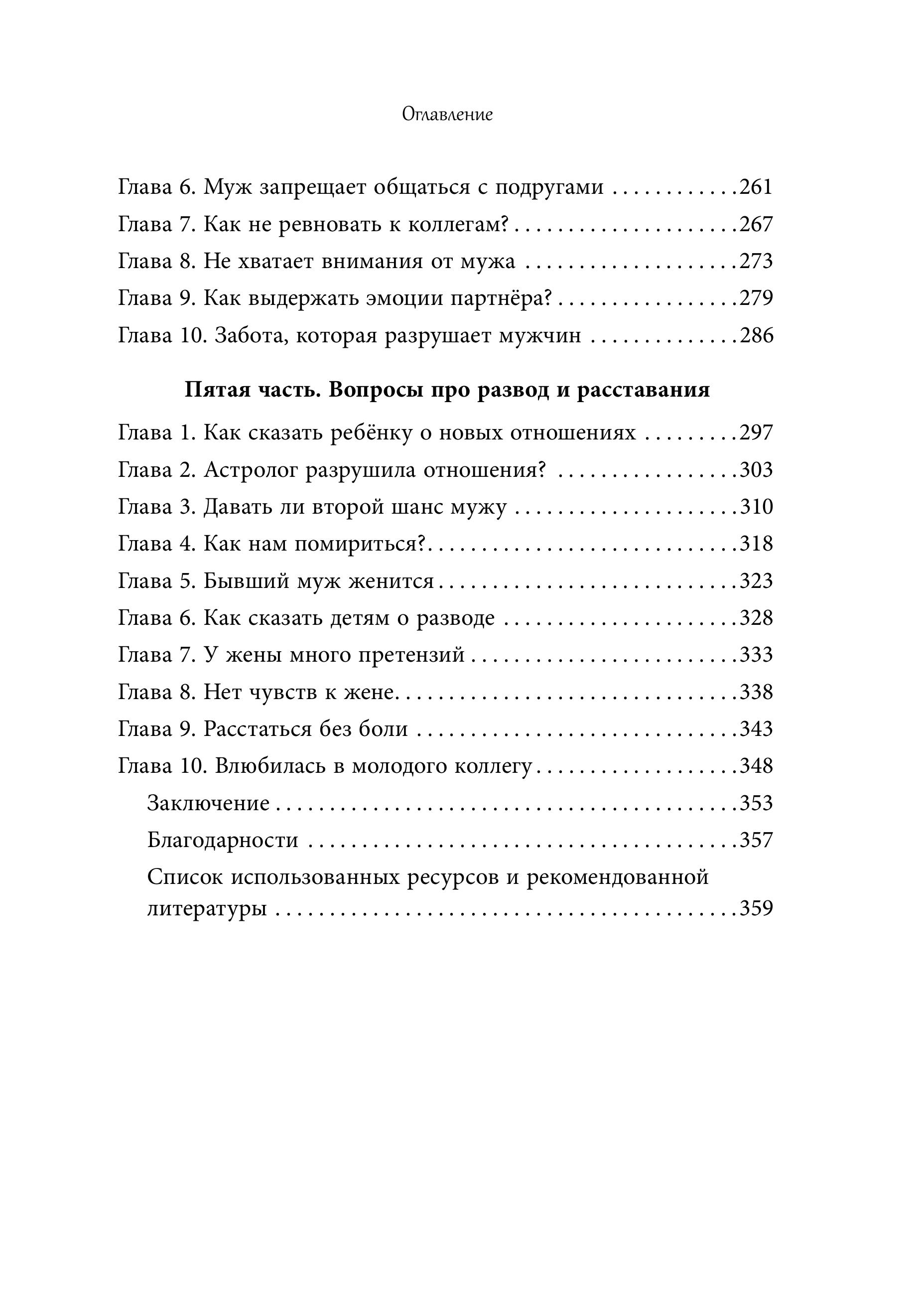 Книга БОМБОРА Психология сближения 50 важных вопросов психологу - фото 7