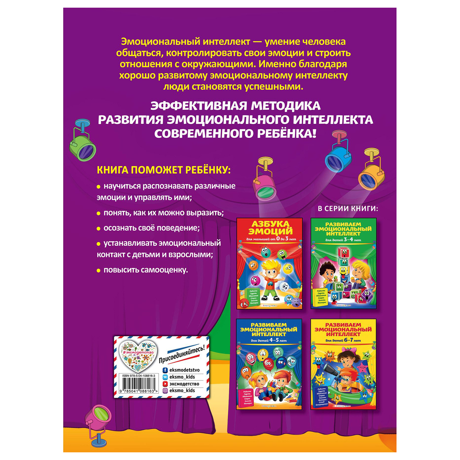 Книга Эксмо Развиваем эмоциональный интеллект для детей 5-6 лет - фото 9