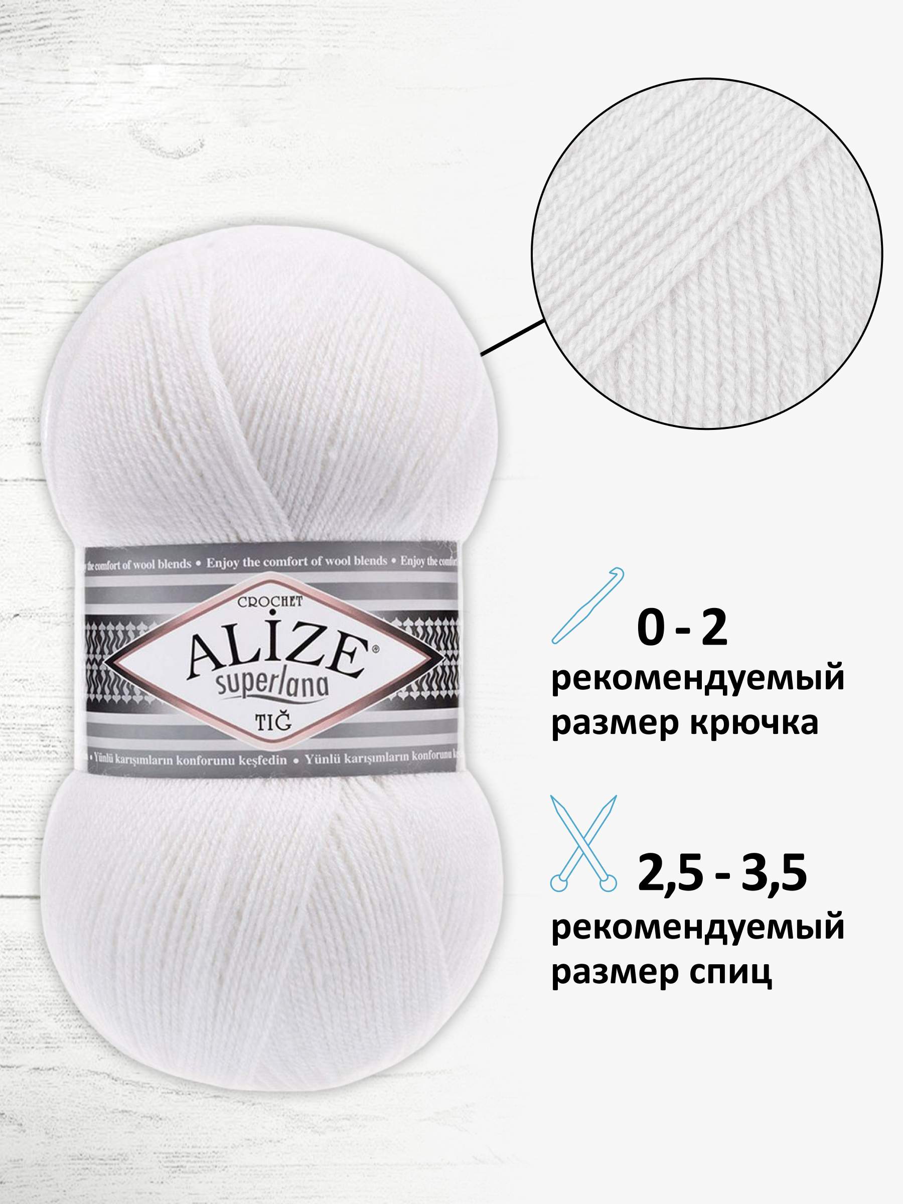 Пряжа Alize тонкая теплая мягкая Superlana tig шерсть акрил 100 гр 570 м 5 мотков 55 белый - фото 2