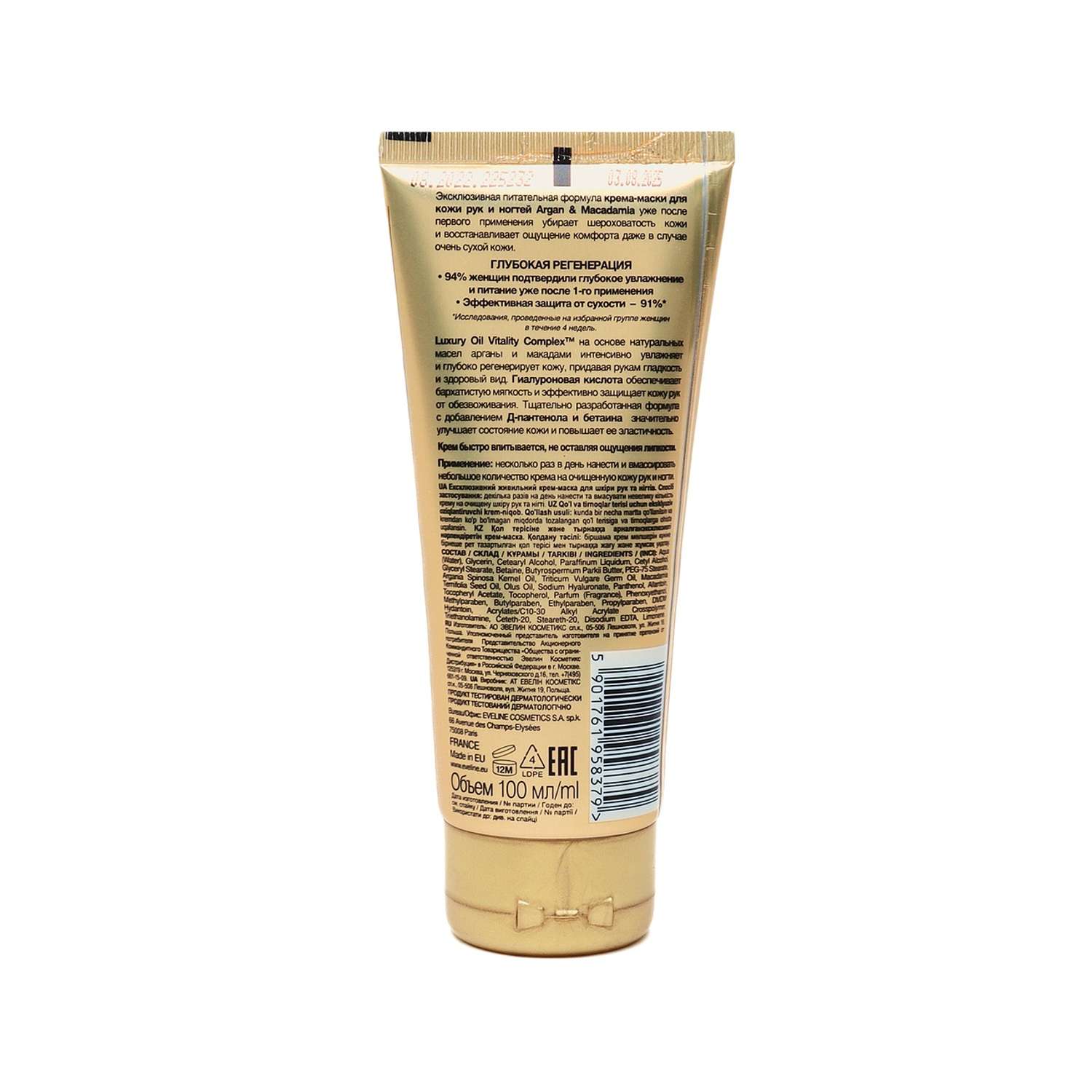 Крем-маска EVELINE Argan and macadamia 100 мл - фото 2