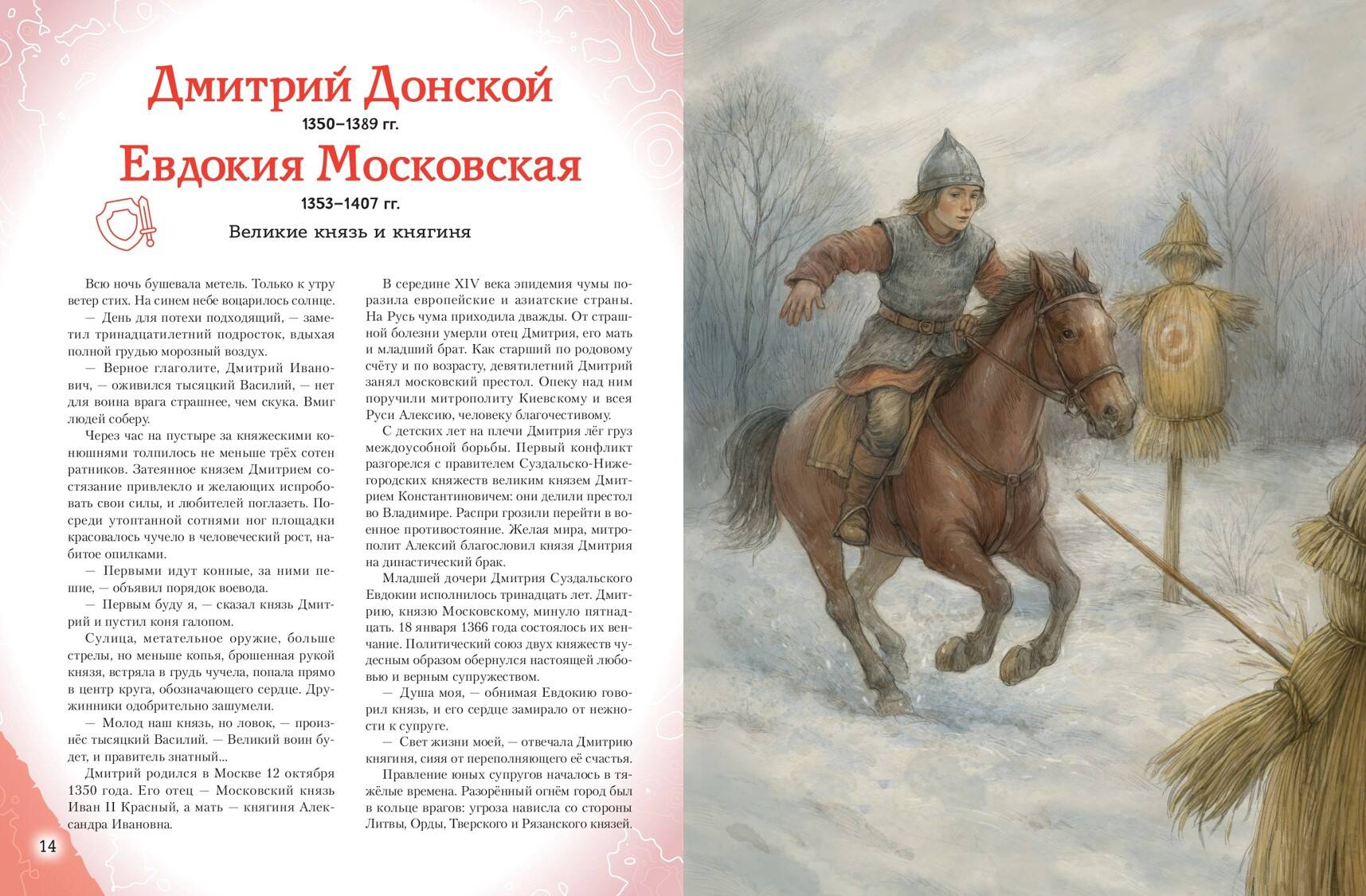 Книга Эксмо Подвижники земли русской - фото 13