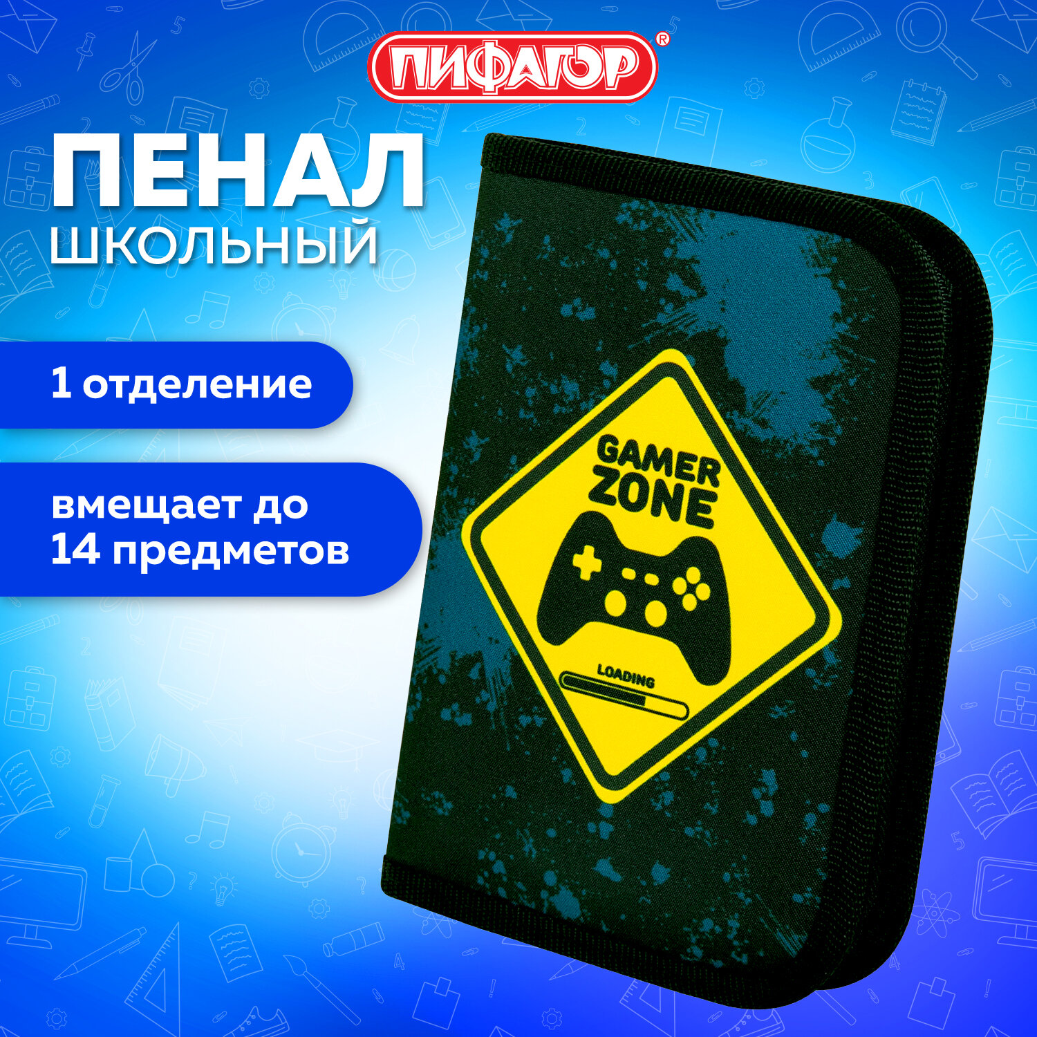 Пенал книжка Пифагор - фото 1