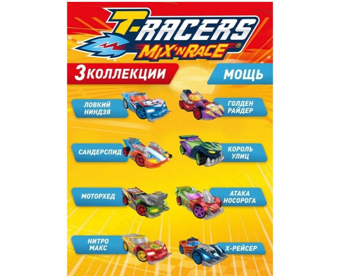 Автомобиль T-RACERS MIXN RACE NM0179528 - фото 7