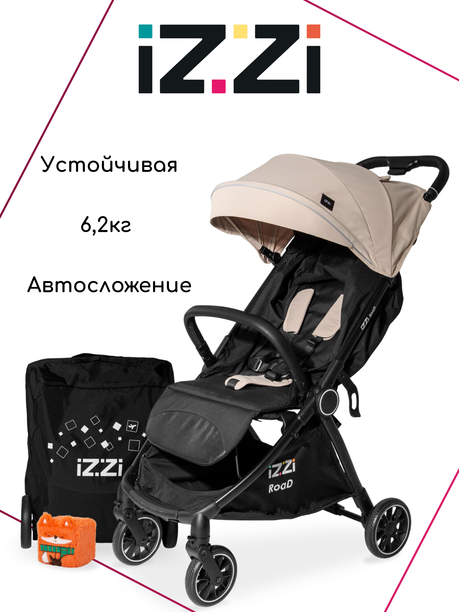 Коляска прогулочная iZZi для путешествий бежевый - фото 1