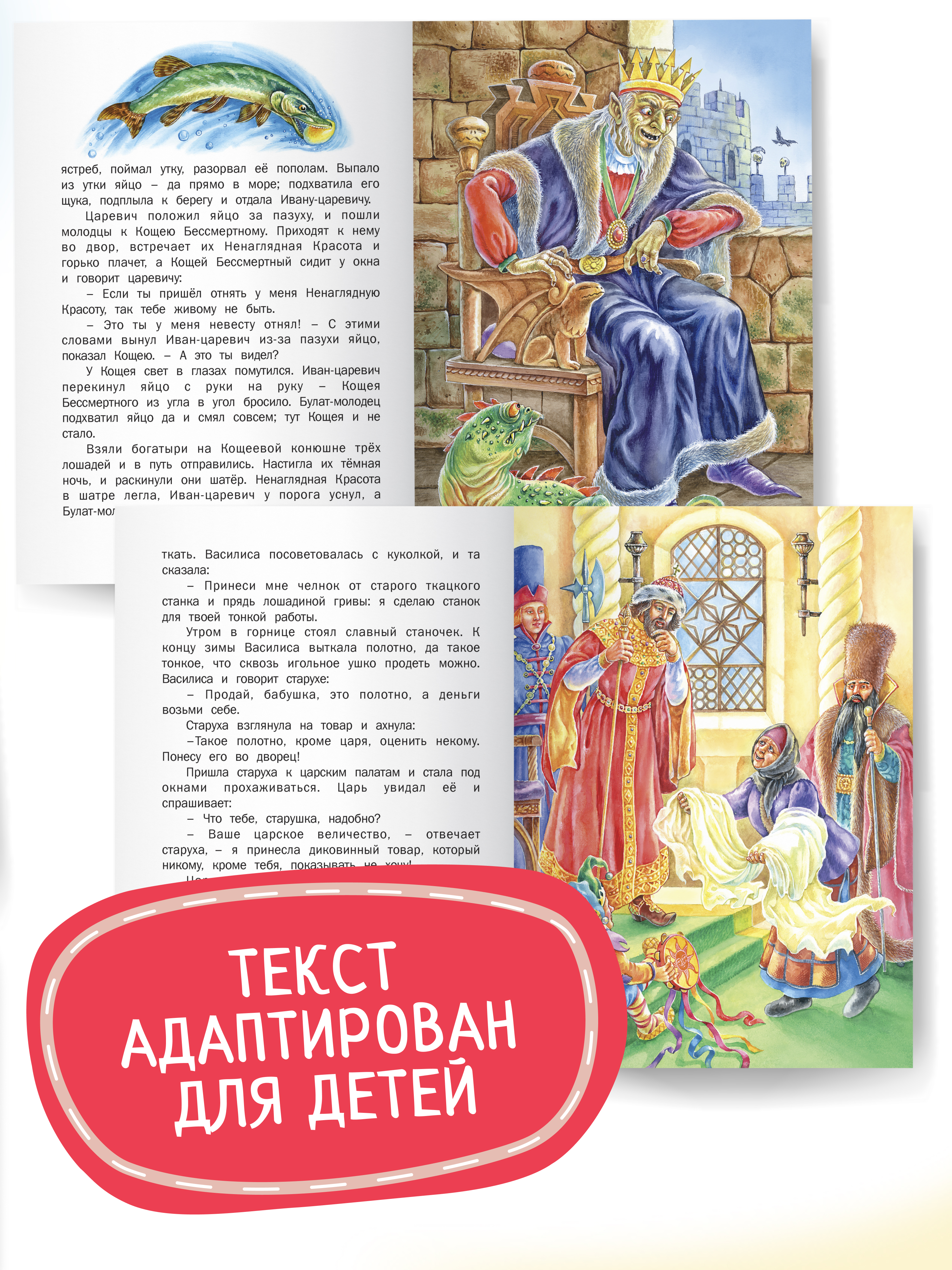 Детская книга Харвест Русские народные сказки - фото 6