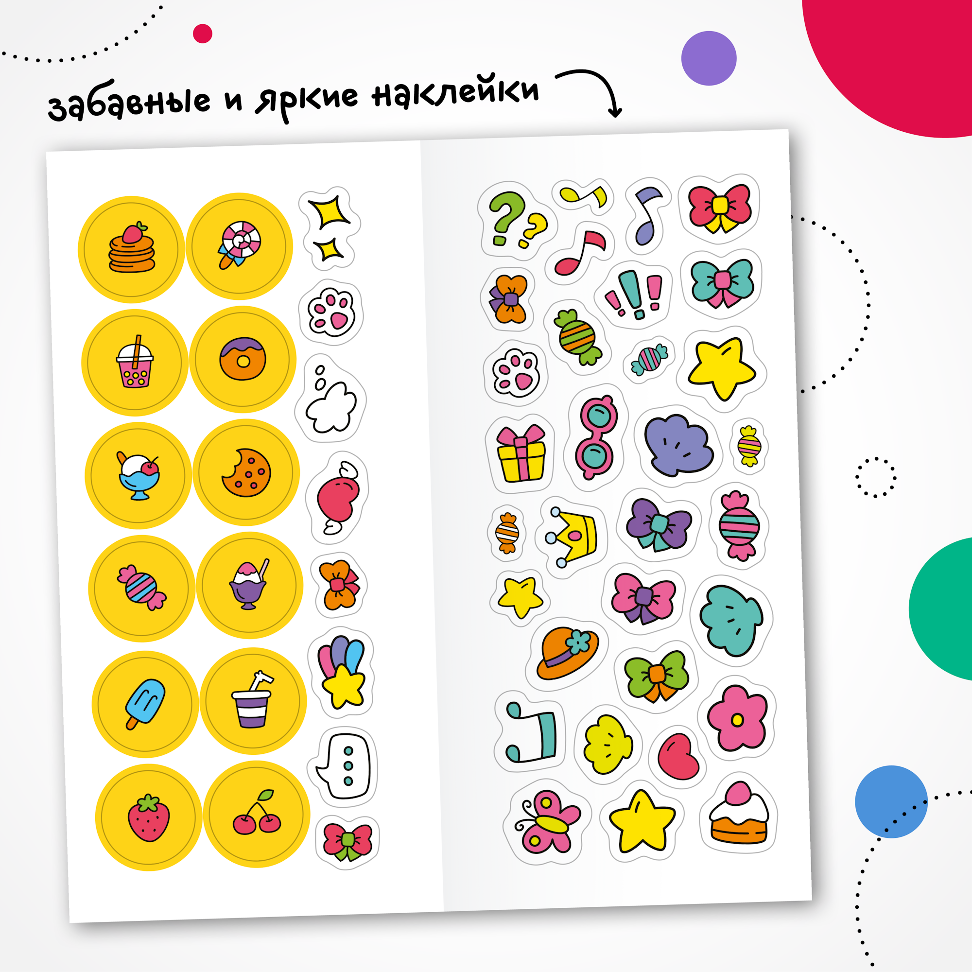 Книга МОЗАИКА kids Аниме-раскраски с наклейками Сладости - фото 4