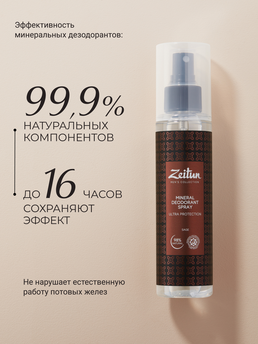 Дезодорант Zeitun Шалфей минеральный антибактериальный c квасцами без алюминия 150 мл - фото 6
