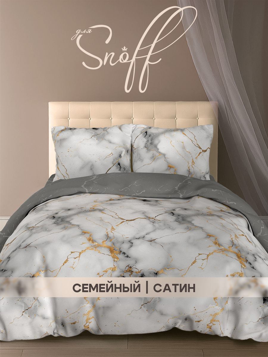 Комплект постельного белья для SNOFF Саверио сатин семейный 5 предм. - фото 1