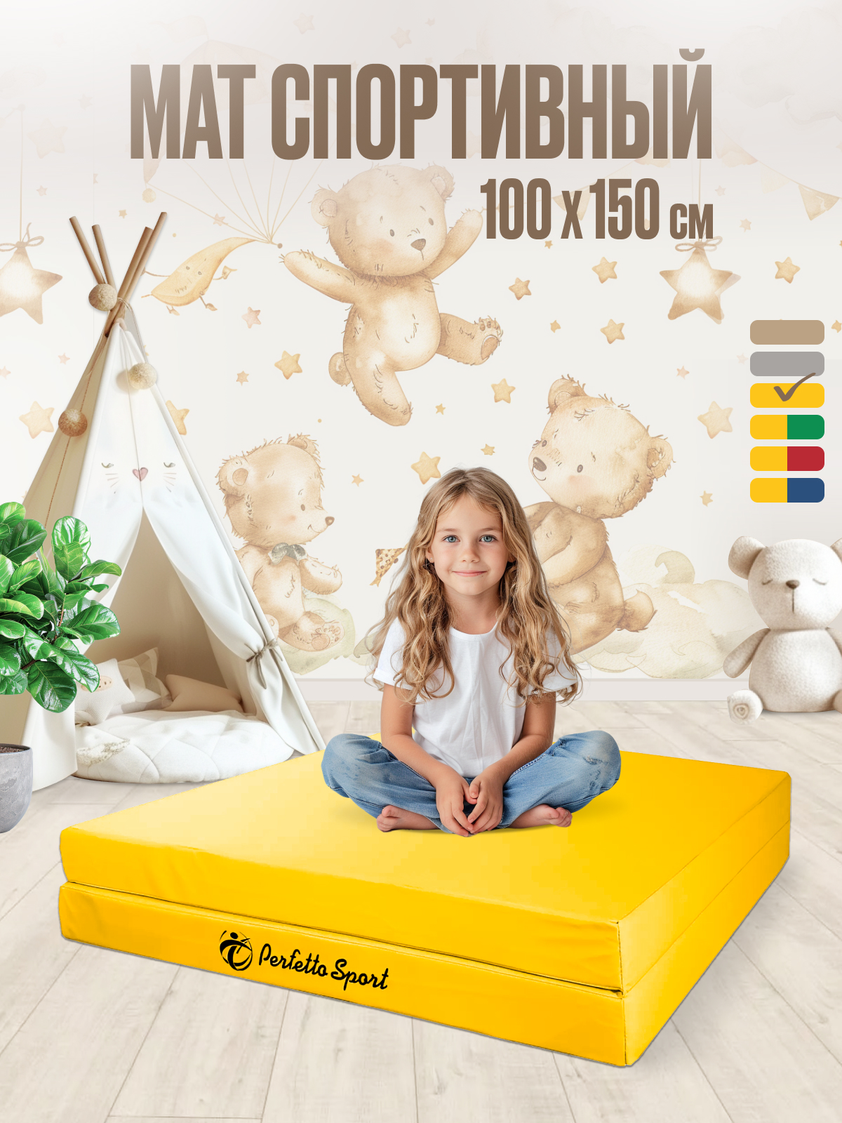 Мат Perfetto Sport № 10 (100х150х10 см) складной жёлтый - фото 1