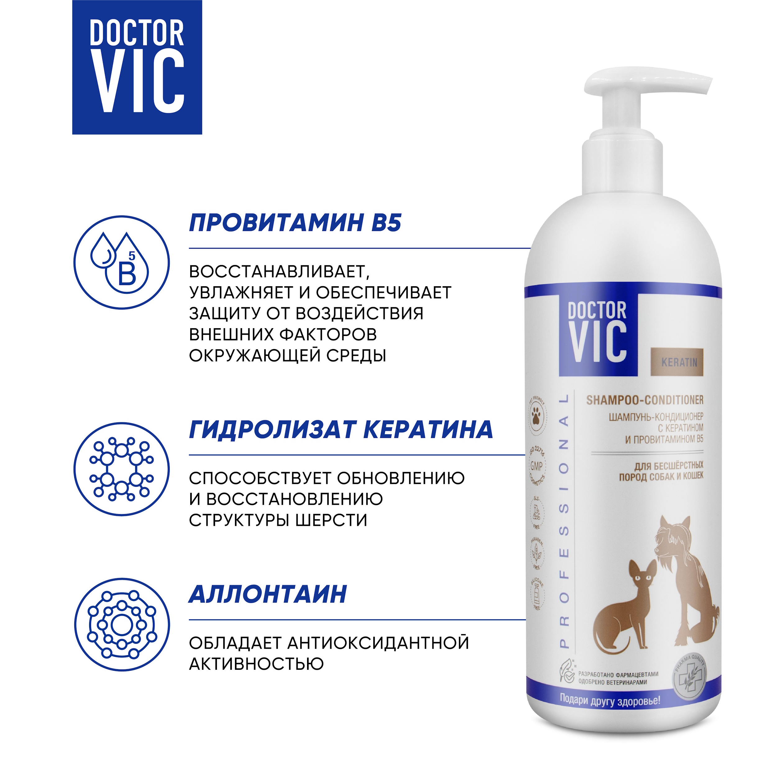 Шампунь-кондиционер для собак и кошек Doctor VIC с кератином и провитамином В5 для бесшерстных 500мл - фото 3