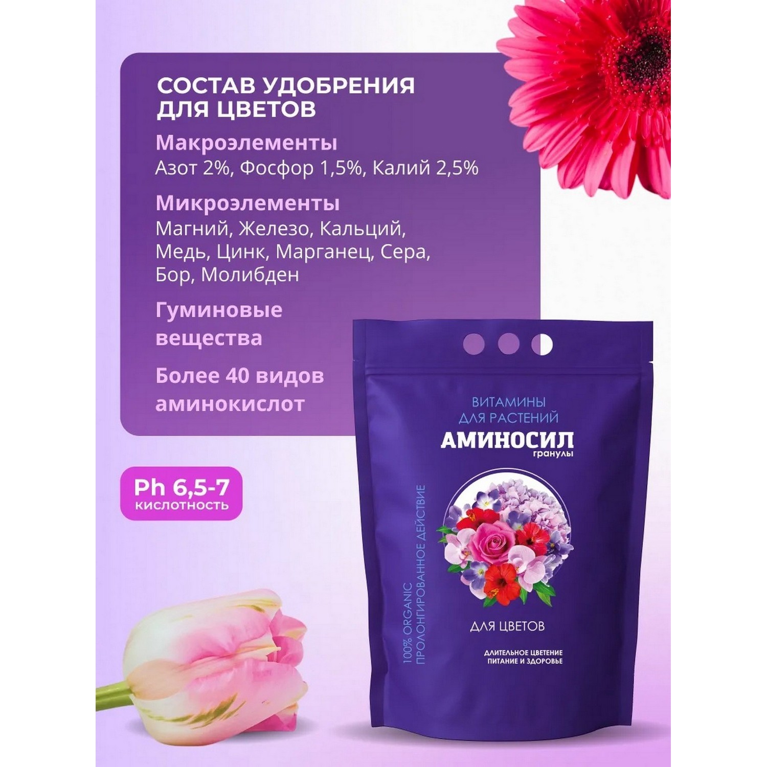 Удобрение Аминосил Витамины для цветов гранулы 3 кг - фото 2