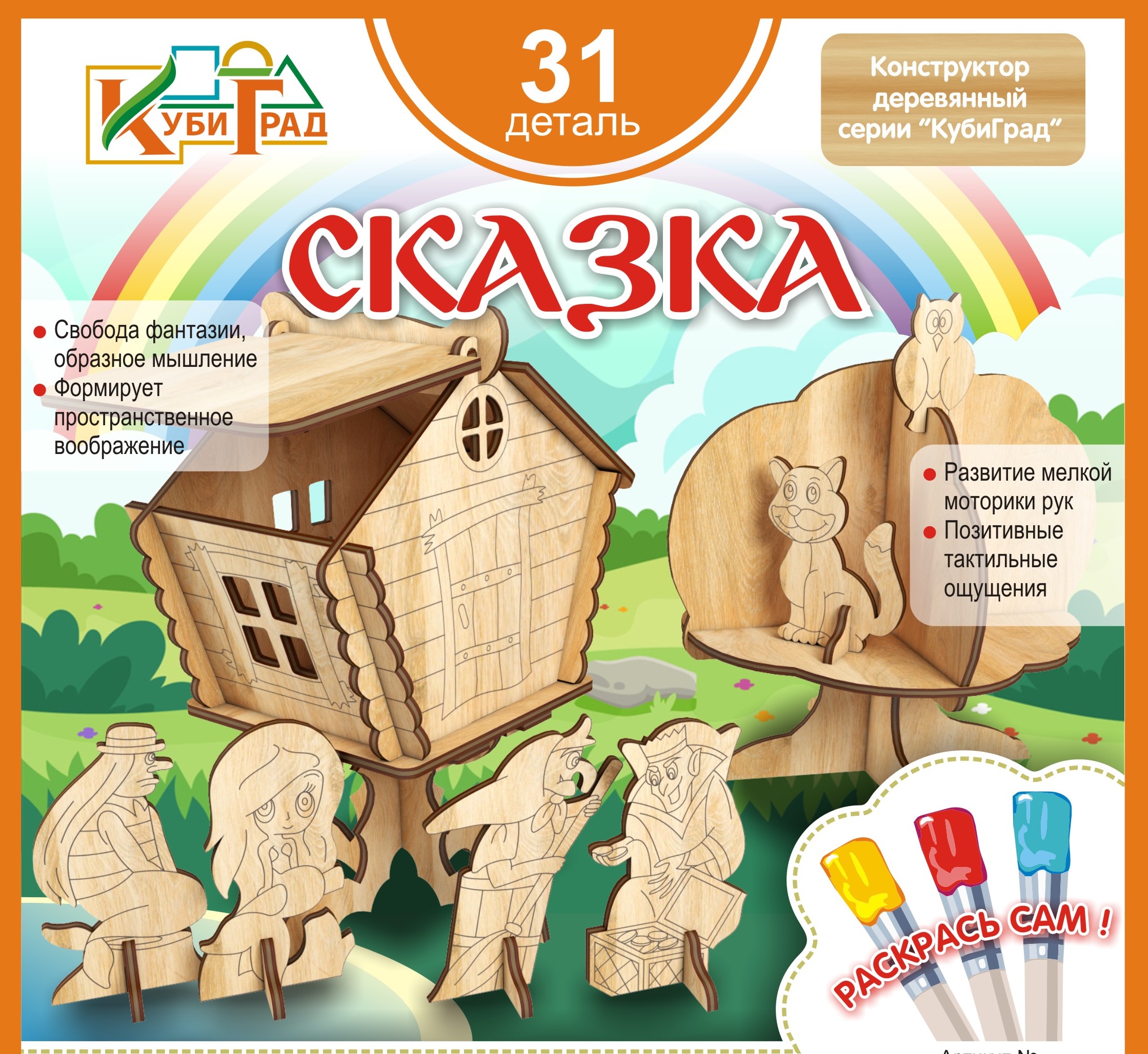 Игровой набор КубиГрад Баба-Яга Кощей Русалка - фото 1