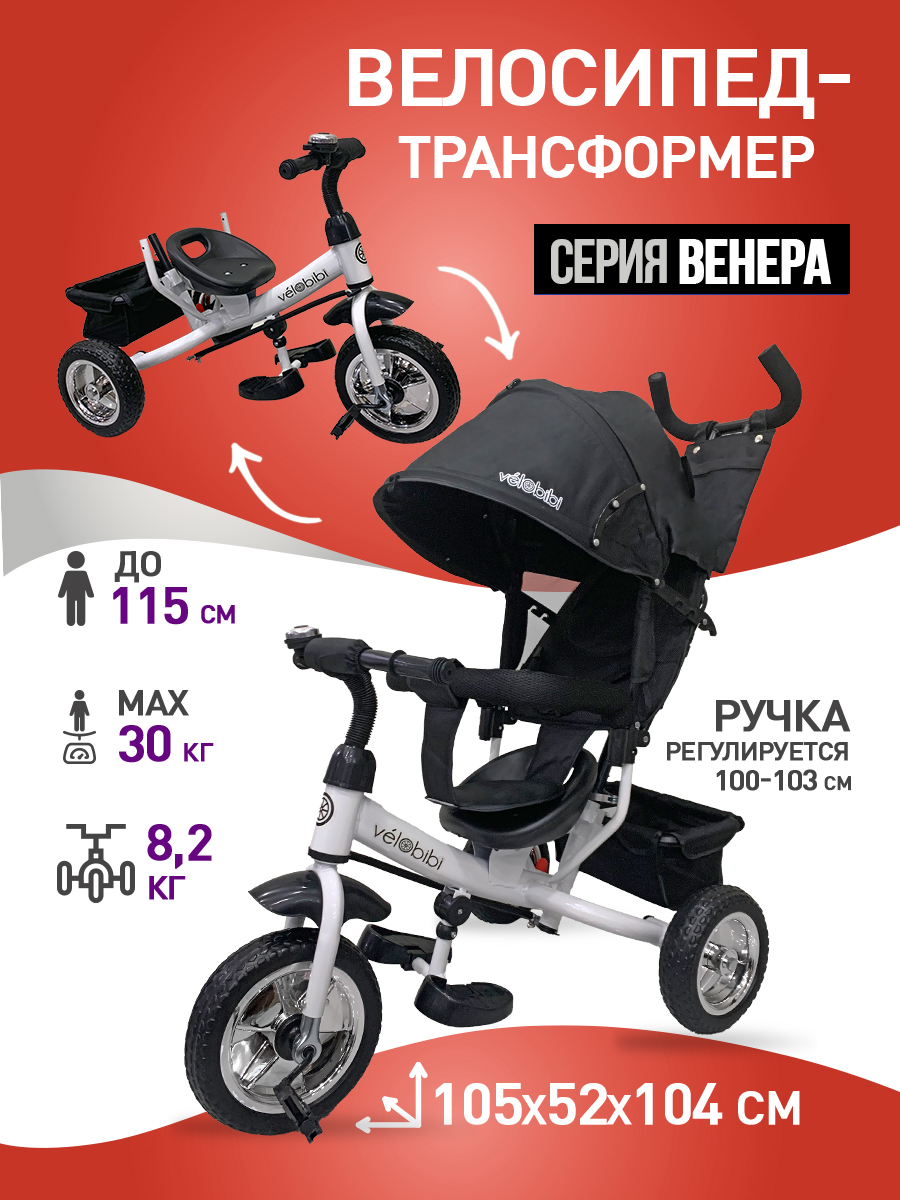 Трехколесный велосипед Velobibi - фото 2