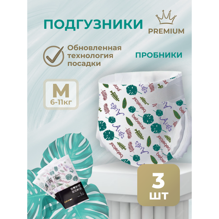 Подгузники Bebetour M (6-11 кг) 3 шт.