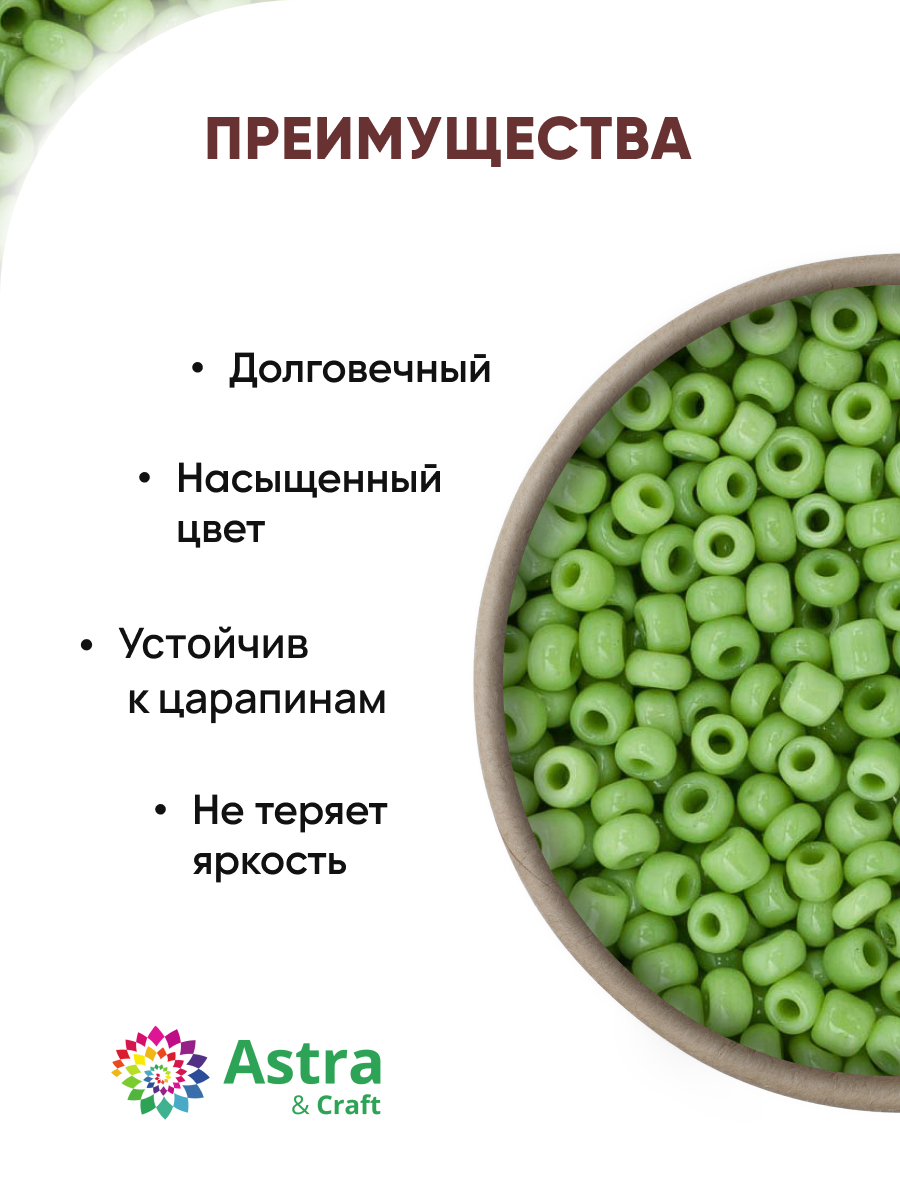 Набор для творчества Astra Craft бисер для плетения 11/0 20 г - фото 2