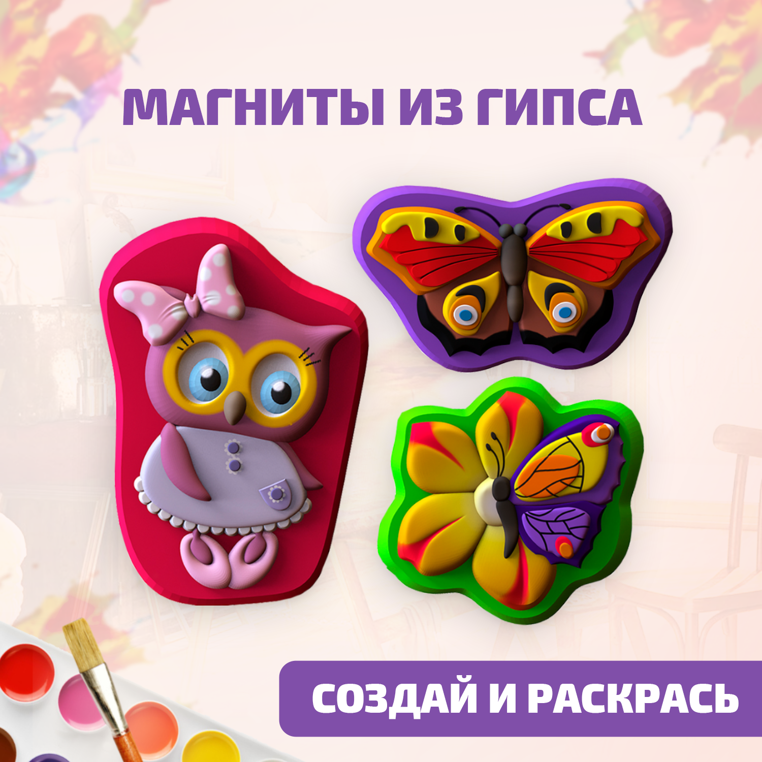 Набор для творчества LORI(колорит) слепок Сова и бабочки - фото 1