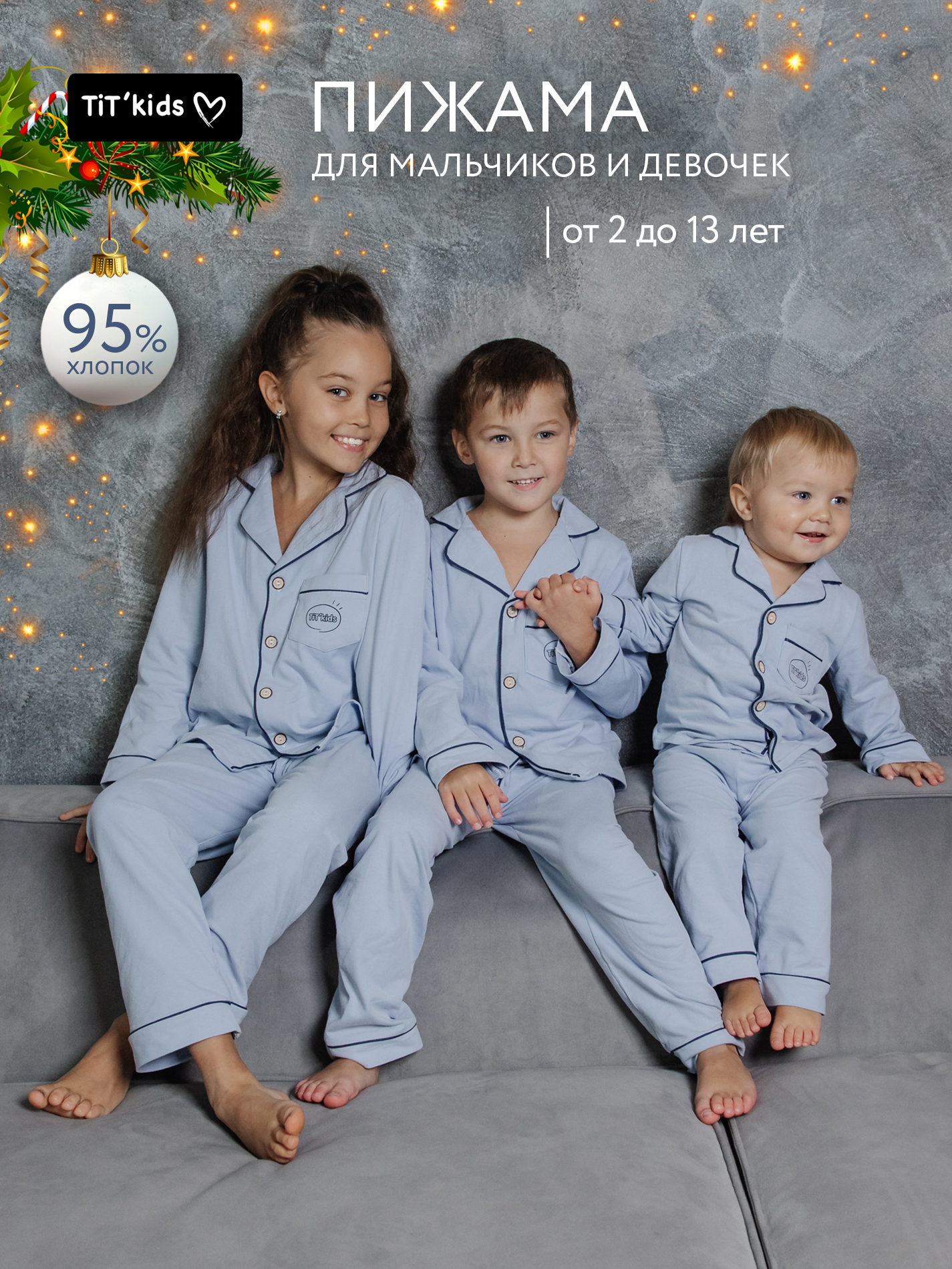 Пижама TIT kids ПДСГ - фото 2